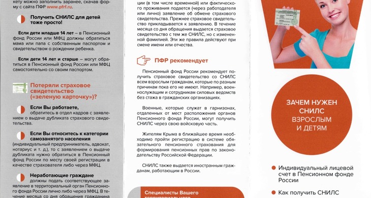 Зачем нужен СНИЛС