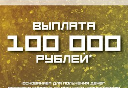 ЗА СОДЕЙСТВИЕ В ПРИВЛЕЧЕНИИ НА СЛУЖБУ ПО КОНТРАКТУ