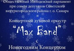 Новогодний концерт 23 декабря в ДК "Заря"