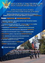 ФКУ СИЗО-1 УФСИН РОССИИ ПО САМРСКОЙ ОБЛАСТИ ПРИГЛАШАЕТ НА СЛУЖБУ ГРАЖДАН РОССИЙСКОЙ ФЕДЕРАЦИИ