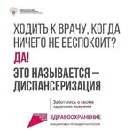 ️Приглашаем жителей региона пройти диспансеризацию. Основная цель обследования — своевременное выявление хронических неинфекционных заболеваний и факторов риска их развития.