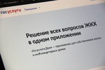 Оплата счетов за жилищно-коммунальные услуги остается одной из самых востребованных функций в приложении «Госуслуги Дом».