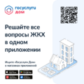 Решайте все вопросы ЖКХ в одном приложении