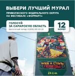 В Приволжском федеральном округе начался завершающий этап VI сезона фестиваля уличного искусства «ФормАРТ» 