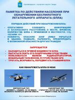 ПРИ ОБНАРУЖЕНИИ БЕСПИЛОТНОГО ВОЗДУШНОГО СУДНА (БВС)