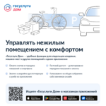 Мобильное приложение «Госуслуги.Дом»