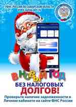 Межрайонная ИФНС России № 22 по Самарской области сообщает