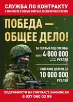 Служба по контракту