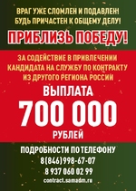 ЗА СОДЕЙСТВИЕ В ПРИВЛЕЧЕНИИ НА СЛУЖБУ ПО КОНТРАКТУ ИЗ ДРУГОГО РЕГИОНА РОССИИ