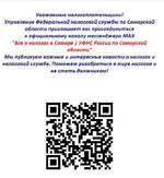 Уважаемые налогоплательщики!