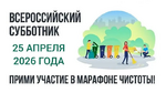 Самарская область 25 апреля примет участие во Всероссийском субботнике по нацпроекту «Инфраструктура для жизни» 