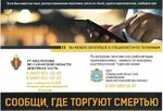В Самарской области стартовала Всероссийская антинаркотическая акция «Сообщи, где торгуют смертью»
