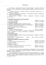 Информация о порядке сдачи и денежном вознаграждении за добровольно сданные незаконно хранящиеся предметы вооружения в общественных местах