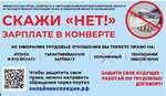 Легализация заработной платы путем легализации трудовых отношений