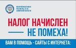 Межрайонная инспекция ФНС России № 23 по Самарской области информирует