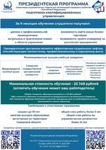 Президентская программа